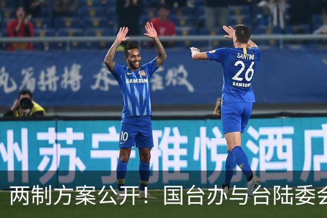 两制方案公开！国台办与台陆委会先后表态，大方讨论统一后的问题