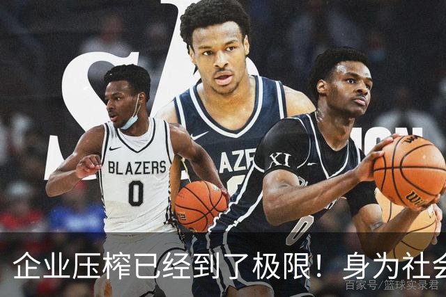 企业压榨已经到了极限！身为社会主义接班人，劳动者更要守住底线