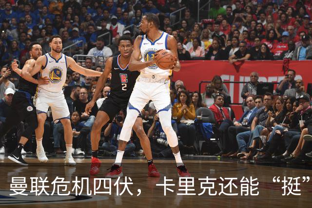 曼联危机四伏，卡里克还能“挺”多久？