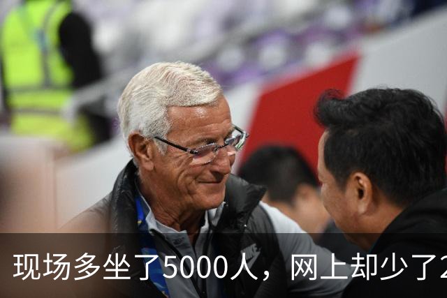 现场多坐了5000人，网上却少了20亿人！苏超第二年，怎么"哑"了？