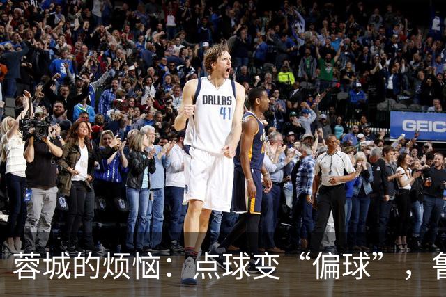 蓉城的烦恼：点球变“偏球”，鲁能战到巅峰！