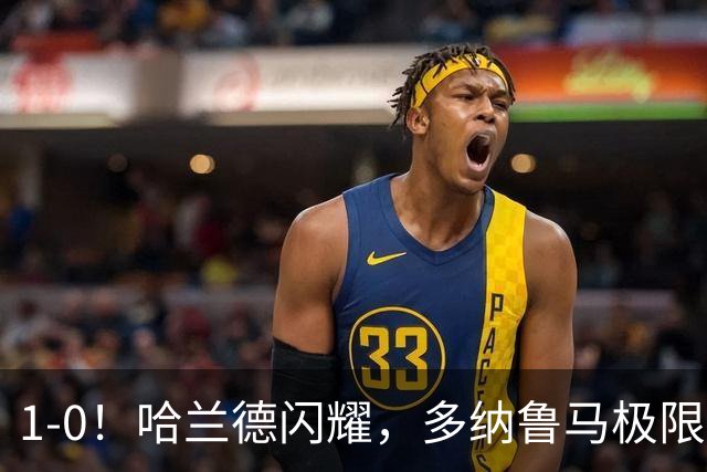 1-0！哈兰德闪耀，多纳鲁马极限救主，10人曼城笑傲德比，曼联主场饮恨