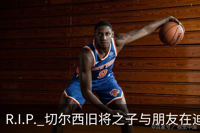 R.I.P. 切尔西旧将之子与朋友在迪拜沙漠谷地徒步遇难，年仅34岁